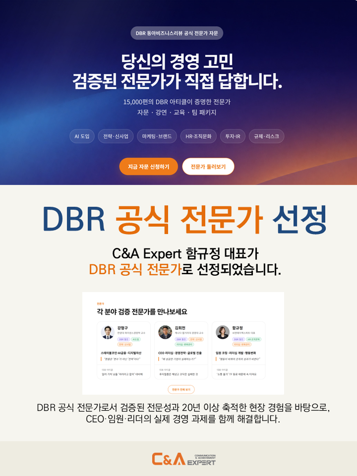 DBR 공식전문가 선정